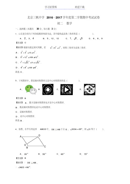 北京西城三帆中学八年级下学期期中数学试题(含解析)