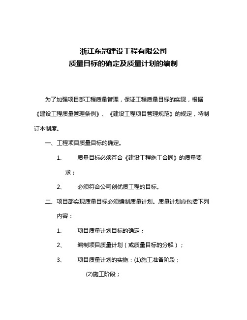 07质量目标的确定及质量计划的编制