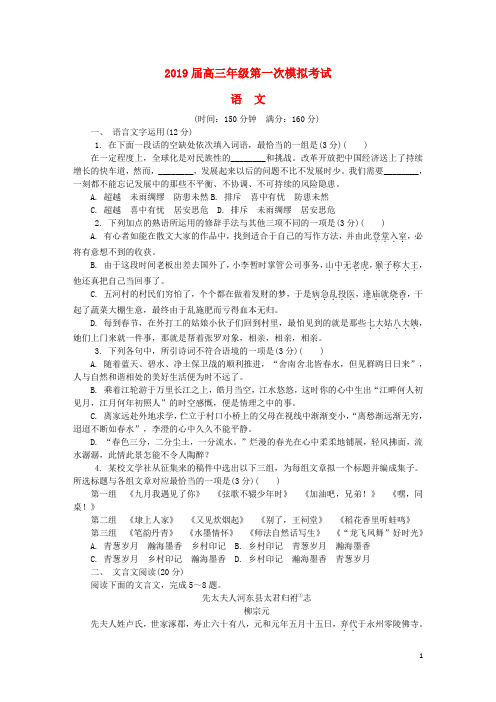 江苏省泰州市2019届高三语文第一次模拟考试试题324