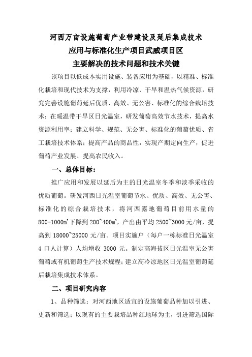 设施葡萄生产主要解决的技术问题和技术关键