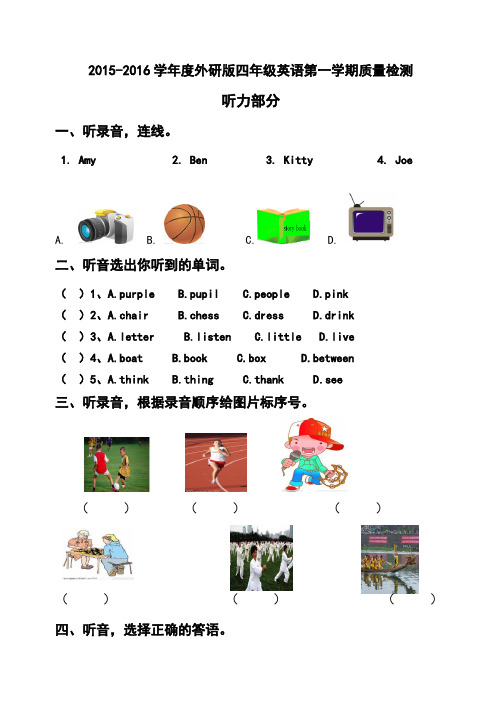 2015-2016学年度外研版四年级英语第一学期质量检测(含听力材料与参考答案)