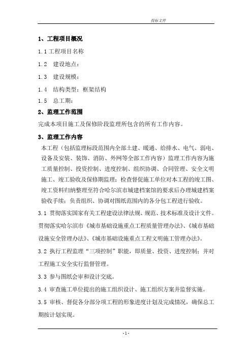 学校监理工程监理大纲