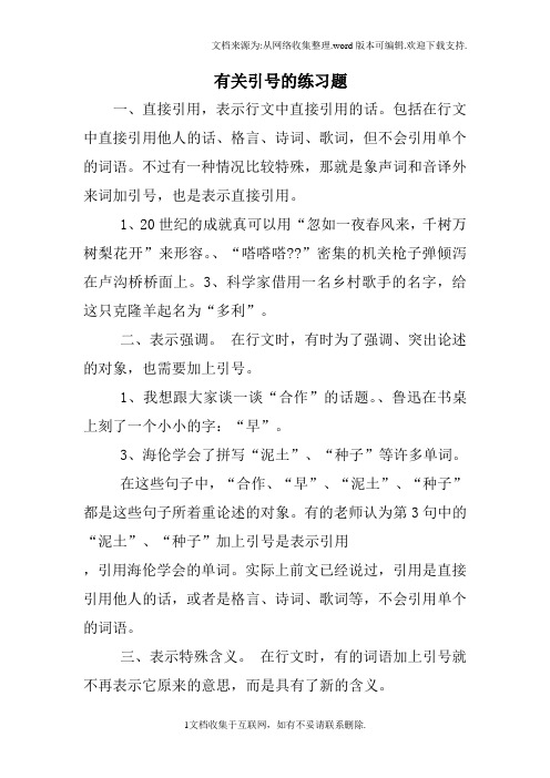 有关引号的练习题