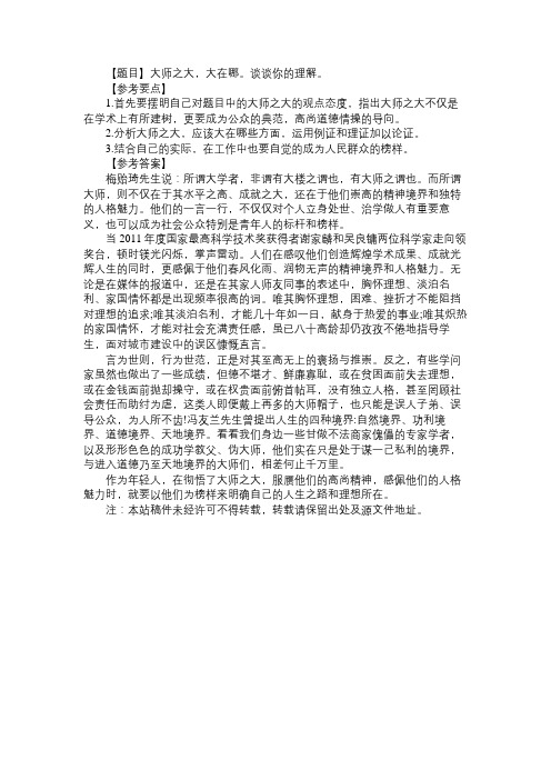 2015北京公务员面试模拟题之大师之“大”