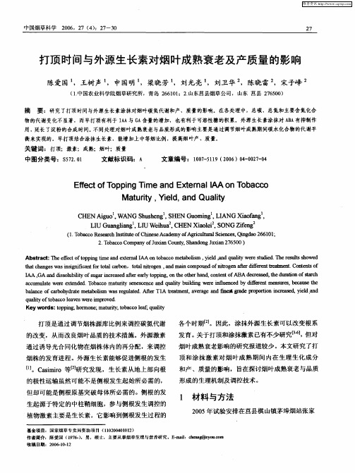 打顶时间与外源生长素对烟叶成熟衰老及产质量的影响
