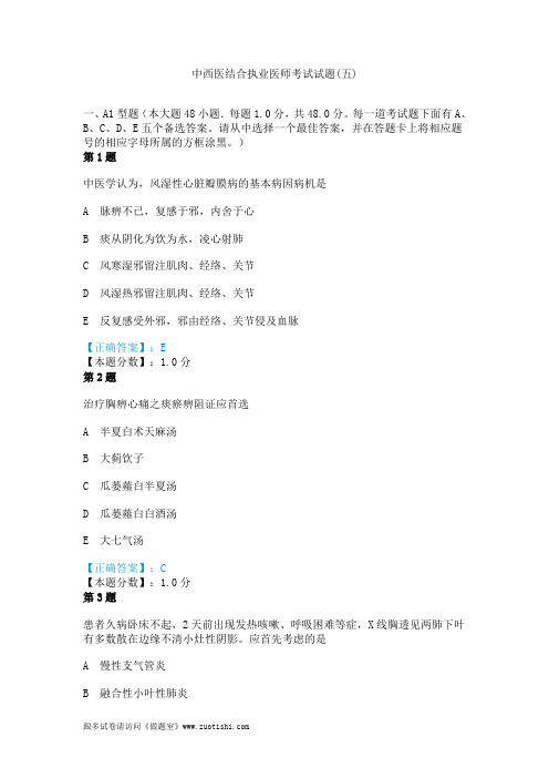 2014年中西医结合执业医师考试试题(五)