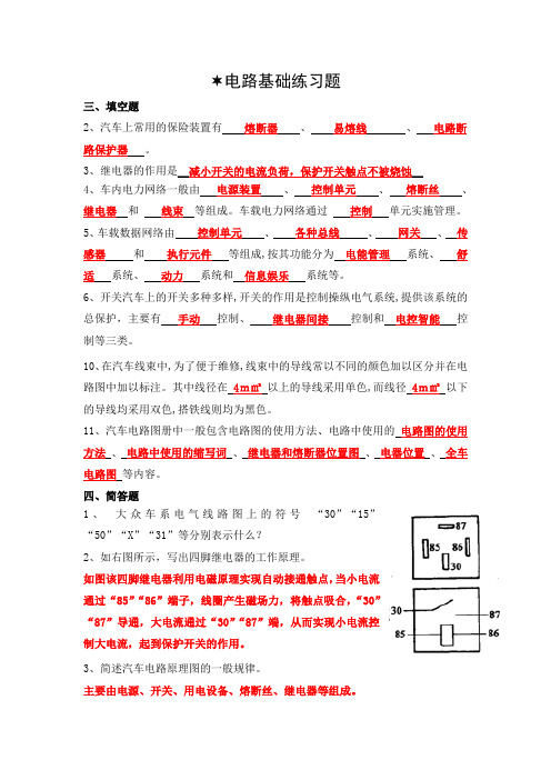 汽车电气设备构造与维修复习题