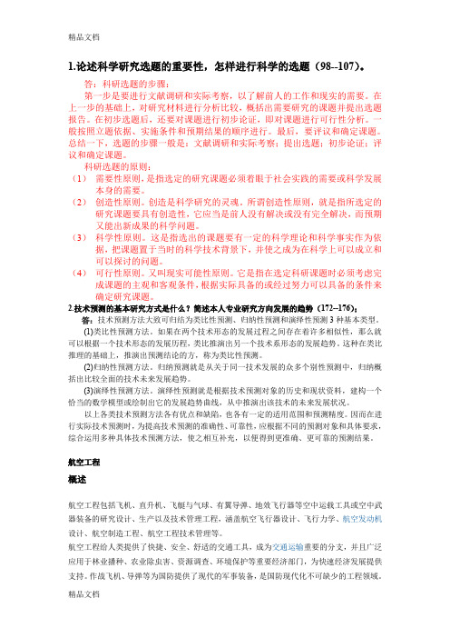 最新科学技术哲学概论试题及答案