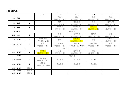 三下乡课程表