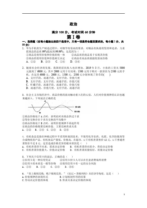 四川省广安市邻水县邻水实验学校2020-2021学年高一上学期第一次月考政治试卷含答案