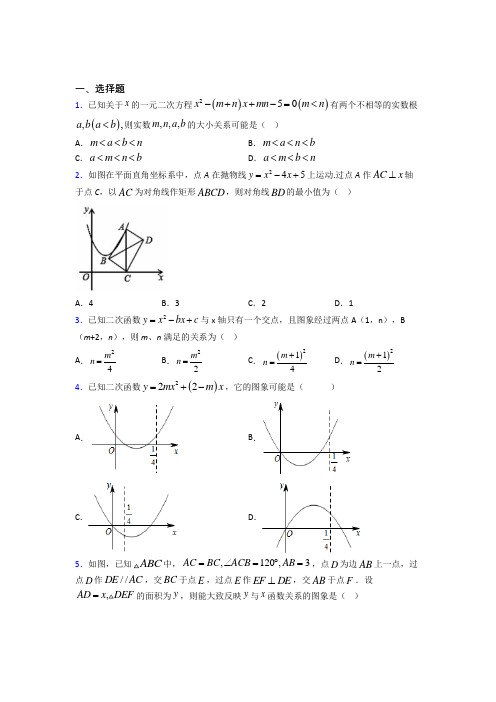 (必考题)初中数学九年级数学下册第二单元《二次函数》测试题(含答案解析)