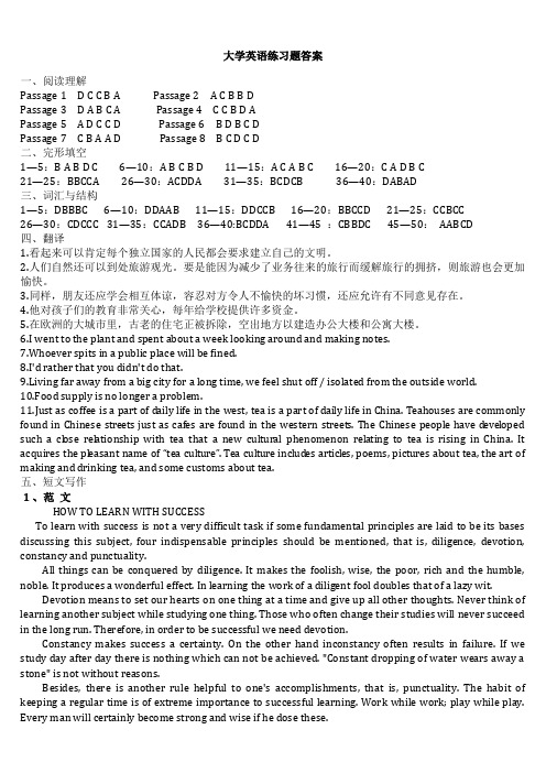 大学函授大学英语练习题答案