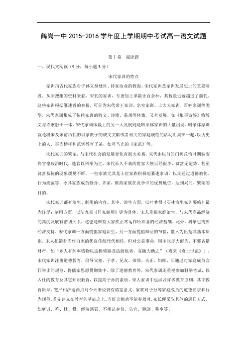 省鹤岗一中2015—2016学年高一上学期期中语文试题及答案