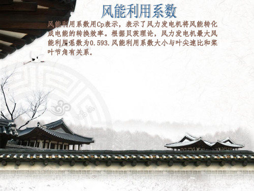 风机翼型结构