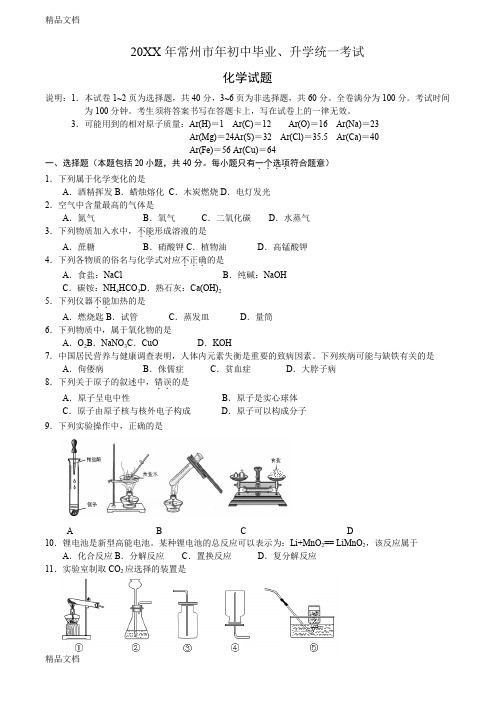 最新常州市中考化学试题及答案