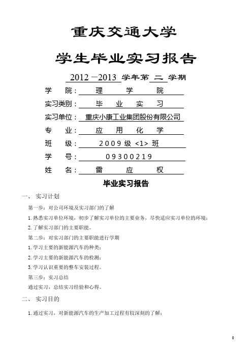 重庆交通大学毕业生实习报告