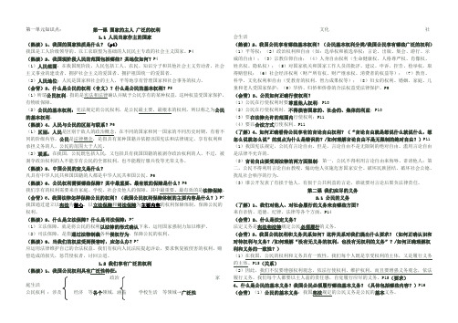 必背政治八下第一单元知识点