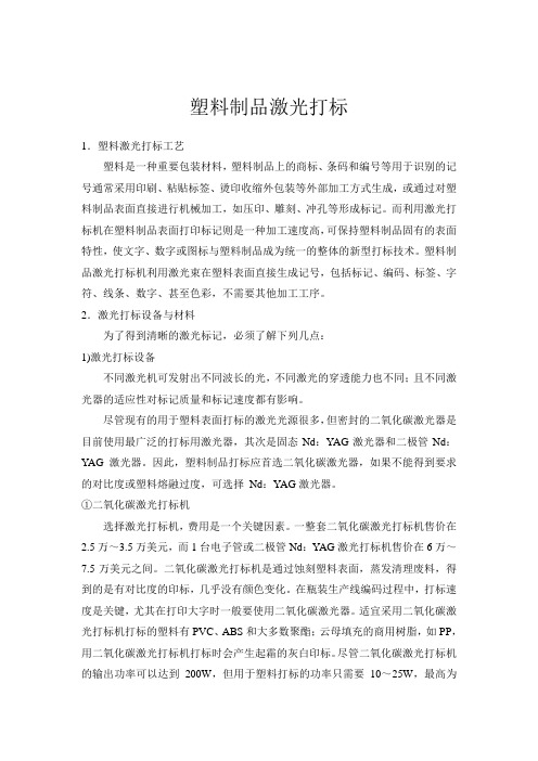 高分子材料激光打标