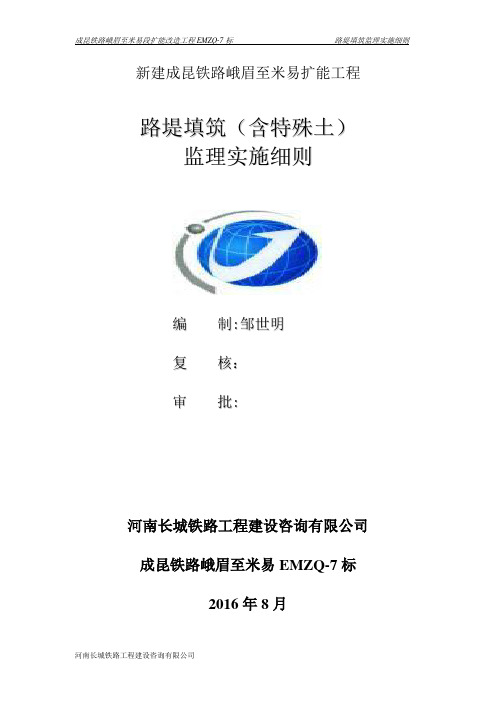 路基2-路堤填筑(含特殊土)监理实施细则11