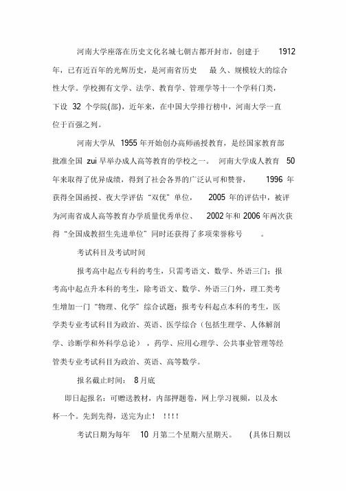 2020年河南大学函授报名简章