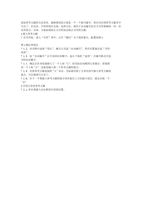 尾注插入参考文献