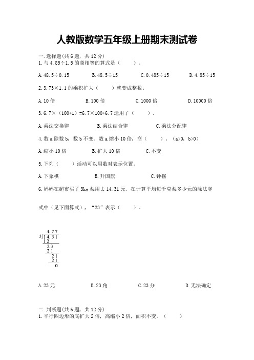 人教版数学五年级上册期末测试卷(含答案)