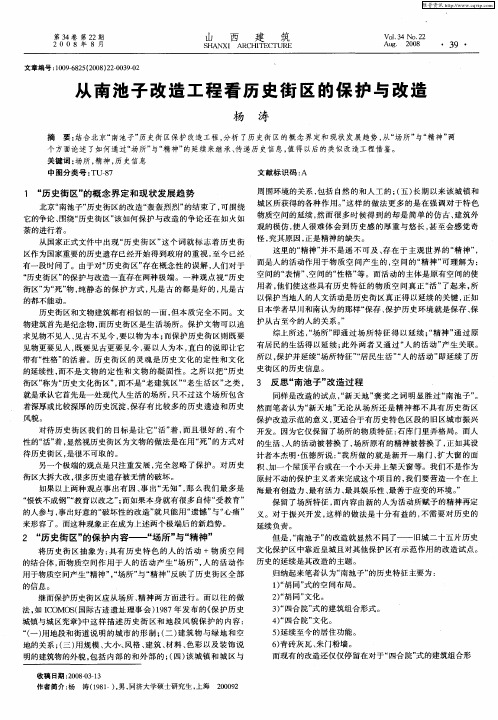 从南池子改造工程看历史街区的保护与改造