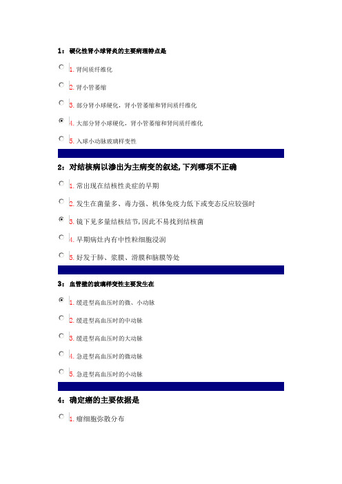 病理剖析学试题.(DOC)
