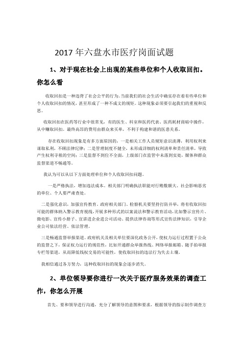 卫健系统面试真题(纯打字、可以说是工作经验感悟加总结、拒绝套路)
