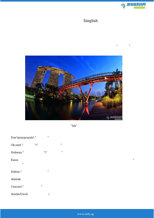留学新加坡感受Singlish