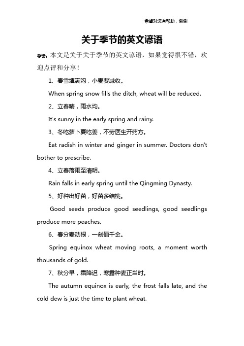 关于季节的英文谚语