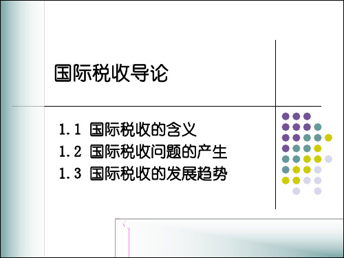 人大国际税收课件 (3)