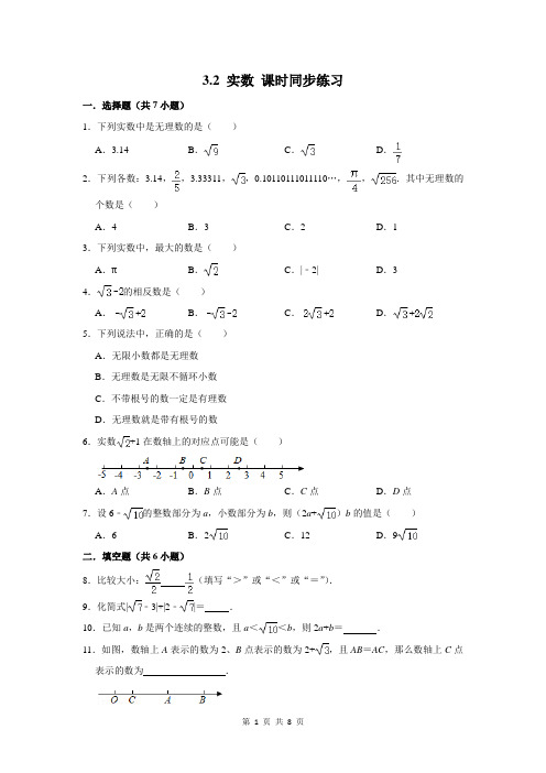 实数初中数学浙教版七年级上册同步练习卷(含答案)