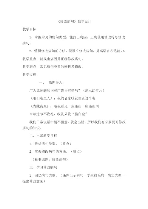 人教版七年级语文下册《五单元  写作  勤于修改》研讨课教案_1