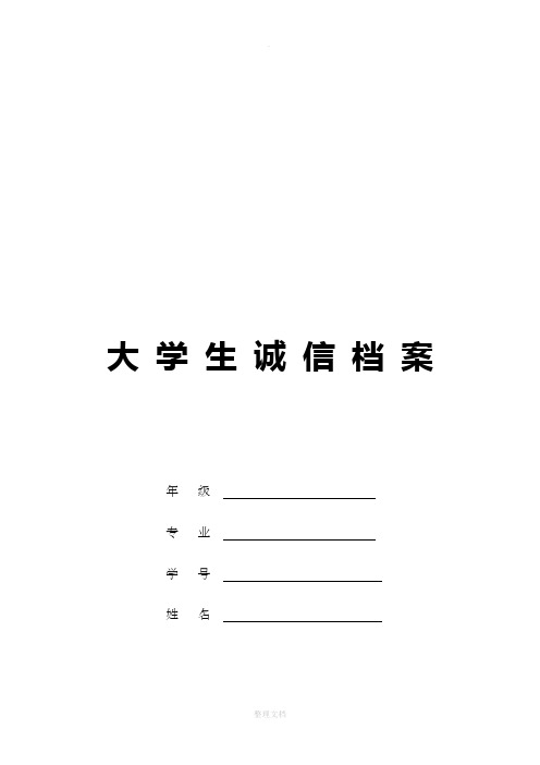 大学生诚信档案
