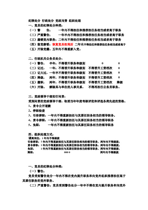纪律处分 行政处分 党政问责 组织处理