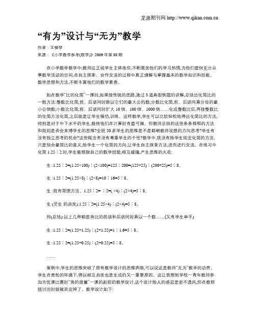 “有为”设计与“无为”教学