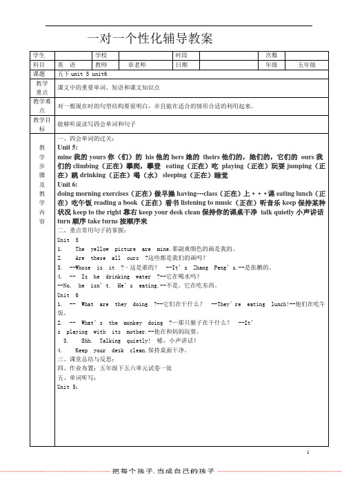 六年级英语一对一辅导教案定稿8