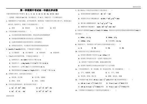 第一学期期中考试高一年级化学试卷.doc