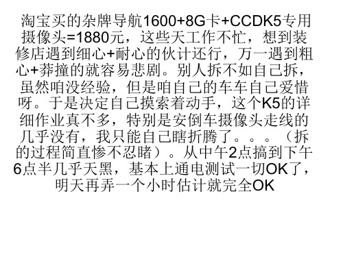起亚K5加装倒车导航一体机 详细安装过程