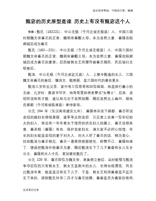 历史趣谈：甄宓的历史原型是谁 历史上有没有甄宓这个人