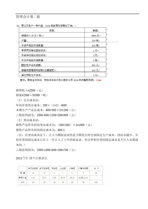 自考学习资料 管理会计1复习资料