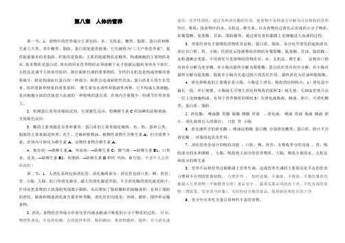 七年级生物下学期初一生物复习资料8-10章