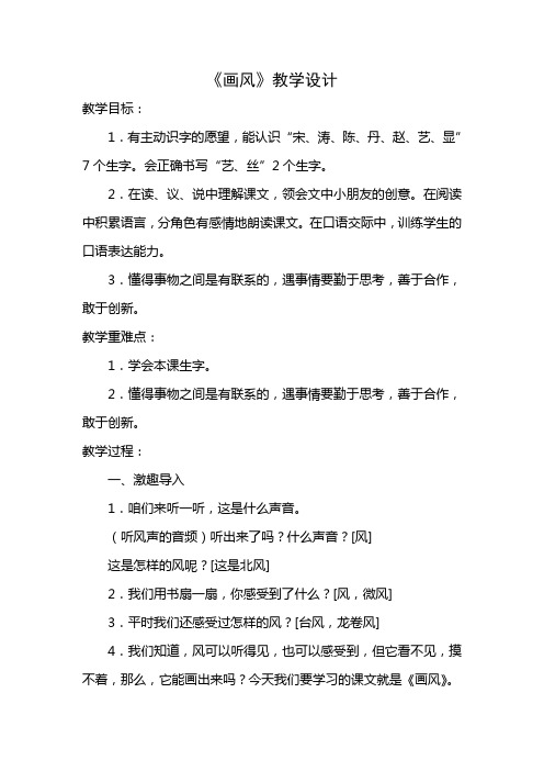 二年级《画风》教学设计