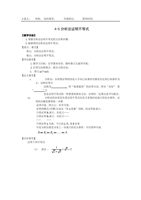 分析法证明不等式