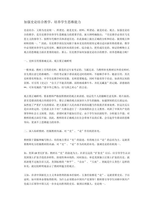 加强史论结合教学,培养学生思维能力