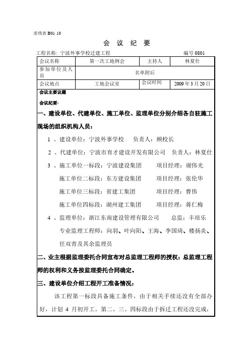 第一 次工地例会会议纪要