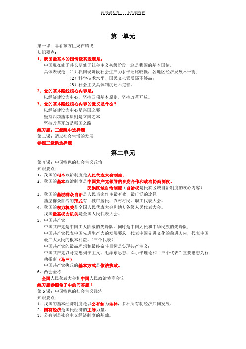 初三政治毕业会考范围及时事复习