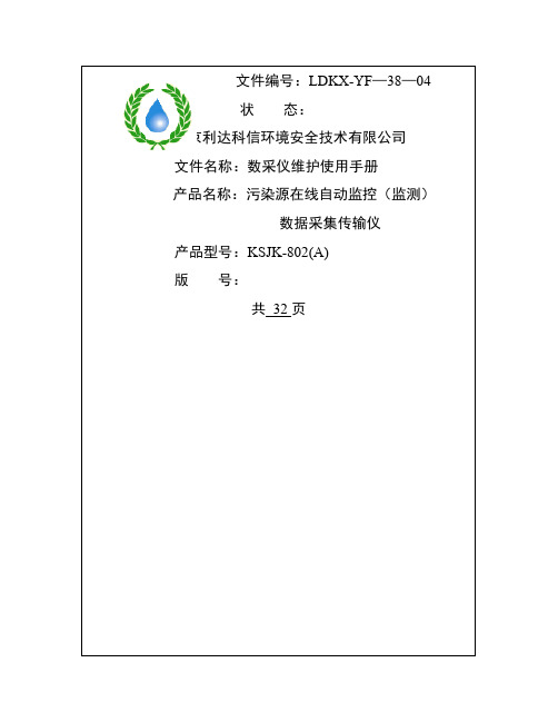 数采仪维护使用手册