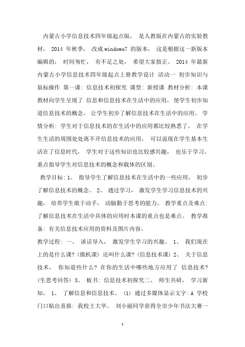 内蒙古小学信息技术四年级起点版